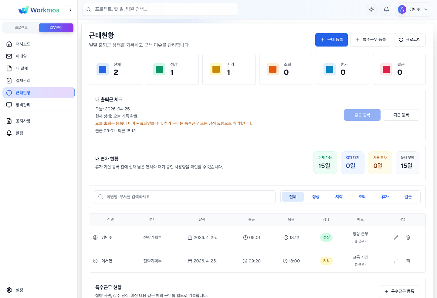 근태현황 화면에서 출퇴근 상태와 근태 기록 목록을 확인하는 화면