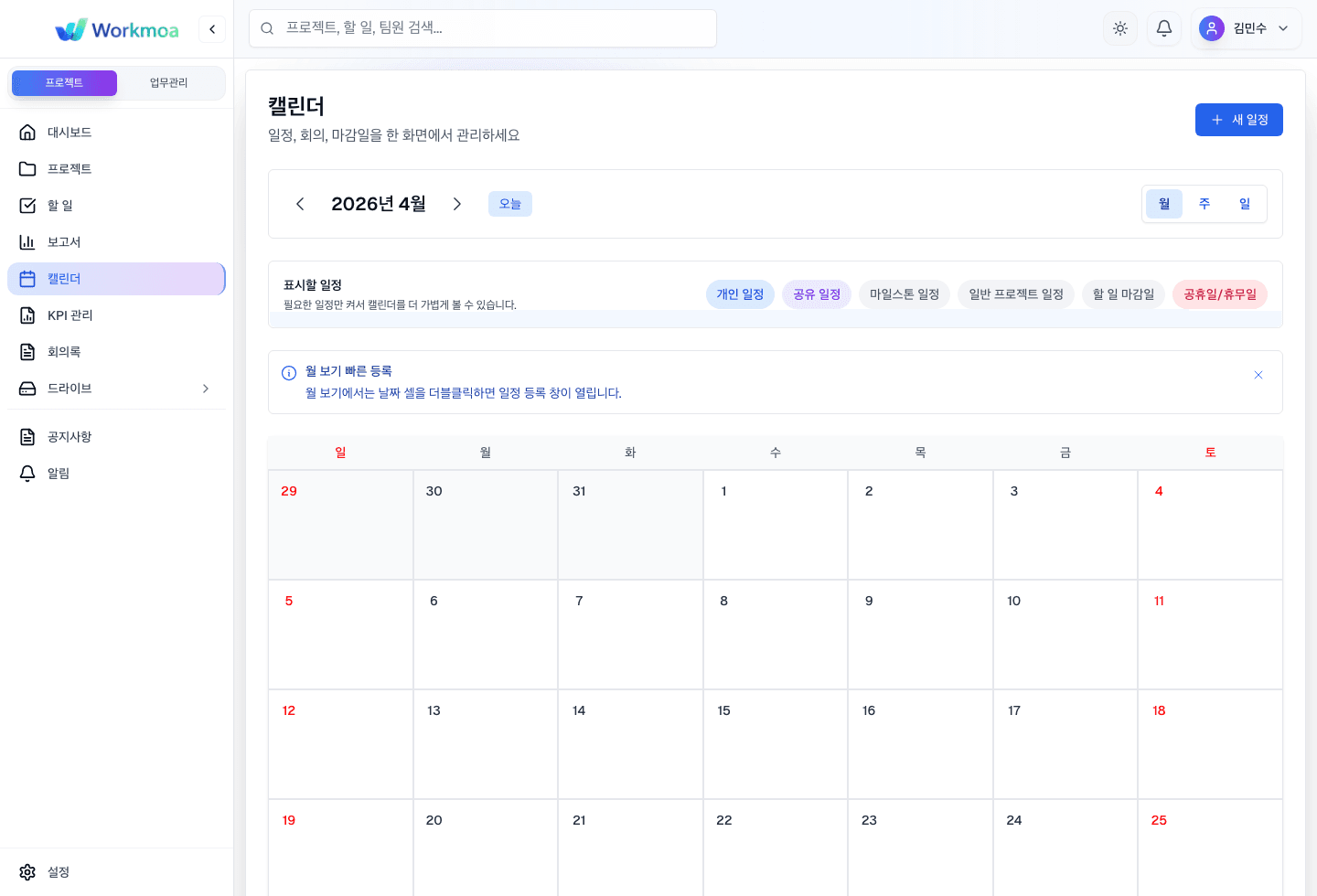 캘린더 화면에서 월간 일정과 일정 등록 버튼을 확인하는 화면