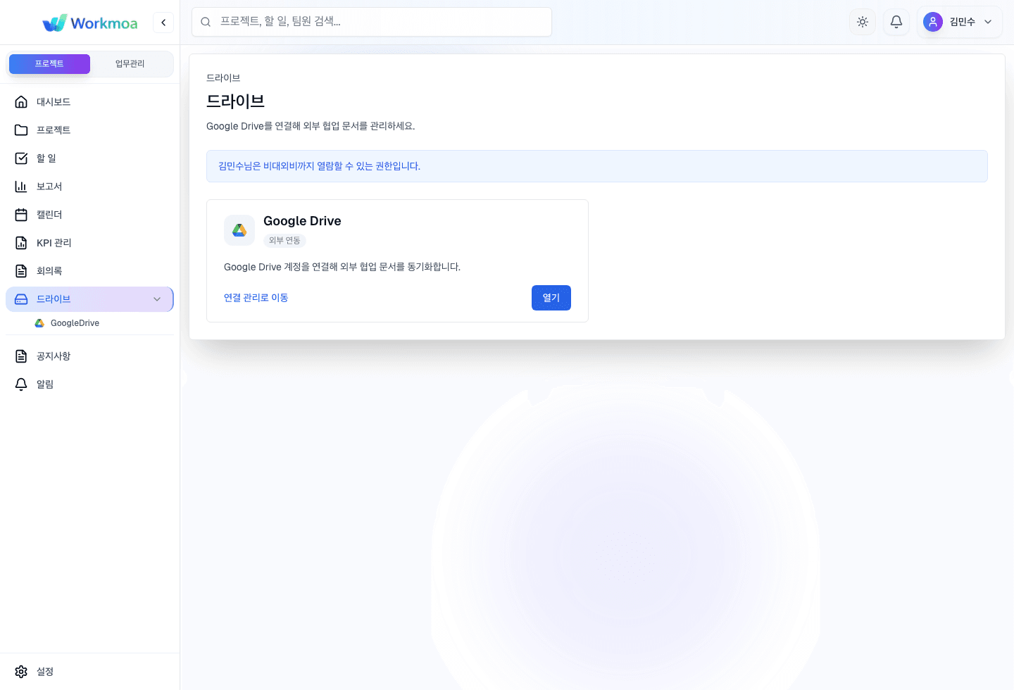 드라이브 화면에서 Google Drive 연결 카드를 확인하는 화면