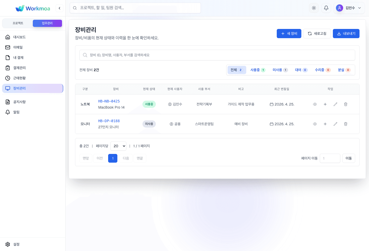 장비관리 화면에서 검색/상태 필터와 장비 목록을 확인하는 화면