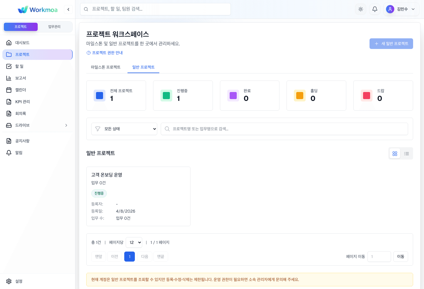 일반 프로젝트 탭에서 일반 프로젝트 목록과 진행률을 확인하는 화면