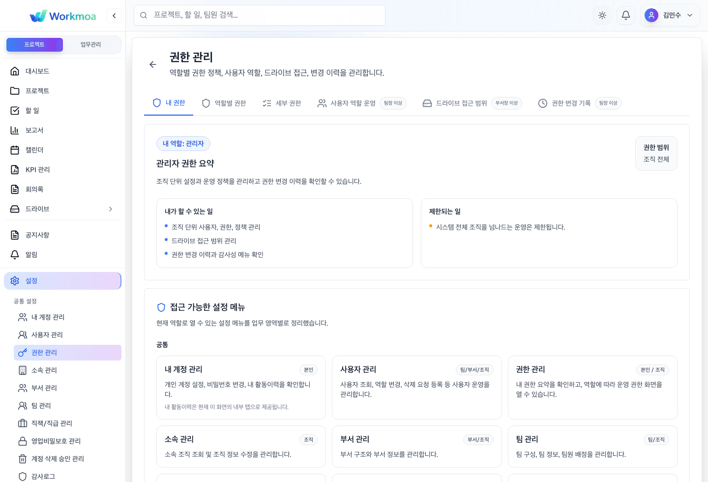 권한 관리 화면에서 역할별 메뉴 권한과 사용자 권한을 확인하는 화면