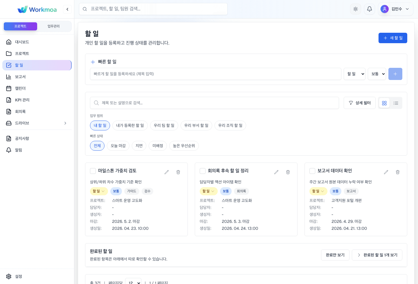 할 일 화면에서 등록 버튼, 빠른 입력, 필터, 할 일 목록을 확인하는 화면