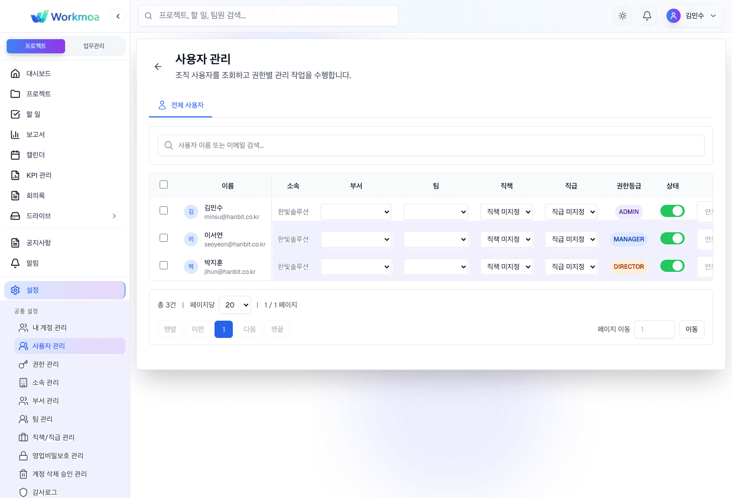 사용자 관리 화면에서 사용자 검색, 사용자 목록, 권한 상태를 확인하는 화면